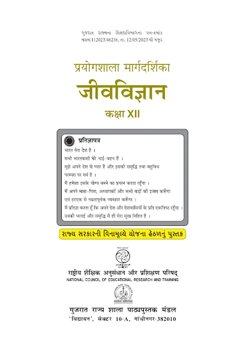 GSEB Standard 12 Biology Lab Manual Textbook PDF Download Hindi Medium